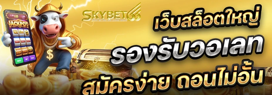สล็อตถอนไม่อั้น