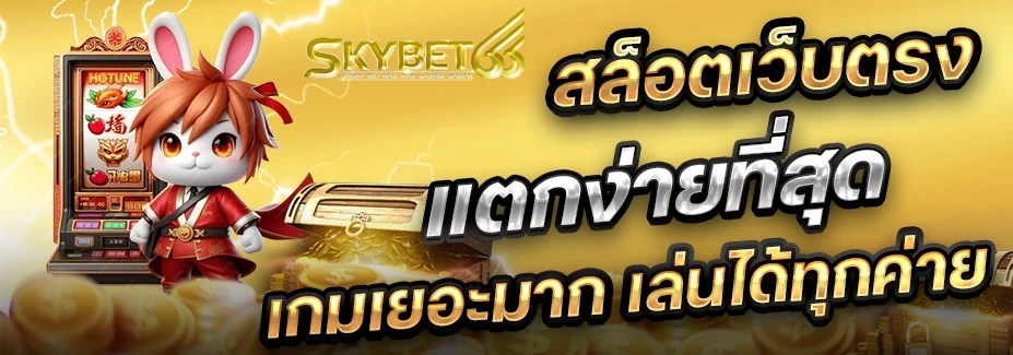 สล็อตถอนไม่อั้น